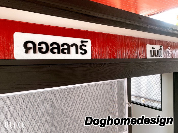 รับสร้างบ้านหมา