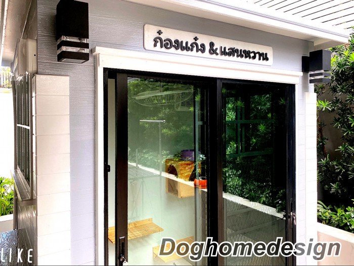 รับสร้างบ้านหมา