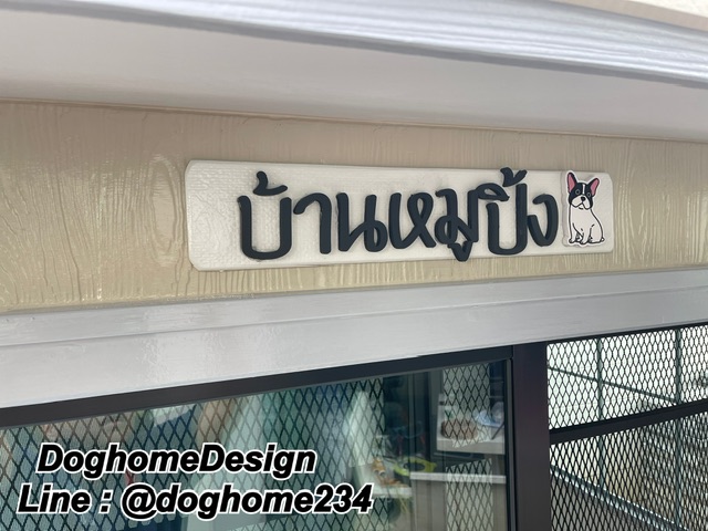 รับสร้างบ้านหมา